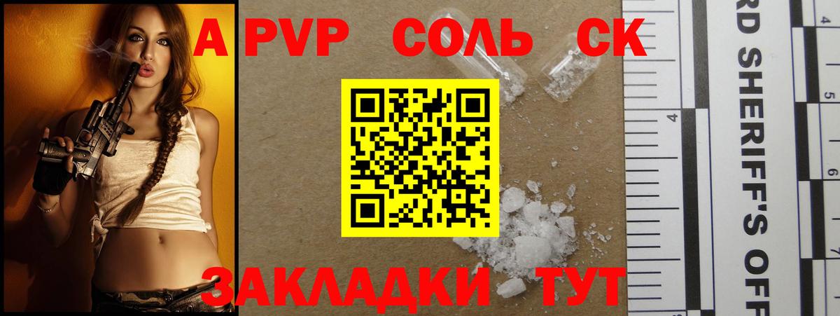 Новокуйбышевск  Alpha-PVP Соль  А ПВП мука  A PVP VHQ  Вход с VPN 