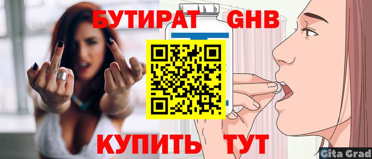 БУТИРАТ GHB  Вход с VPN  Бутират  Новокуйбышевск 