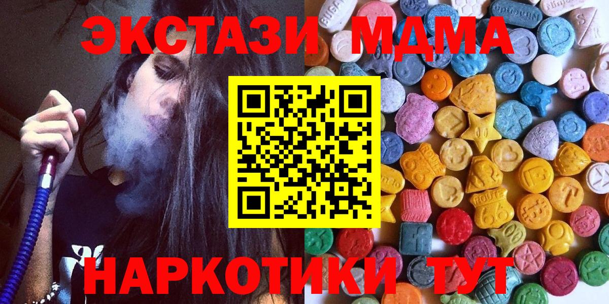 Ecstasy  Экстази 280 MDMA  Вход с VPN  Новокуйбышевск 