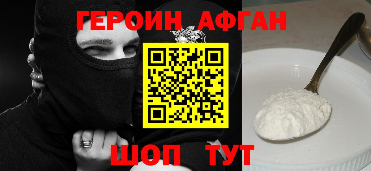 Героин хмурый  Вход с VPN  Новокуйбышевск 