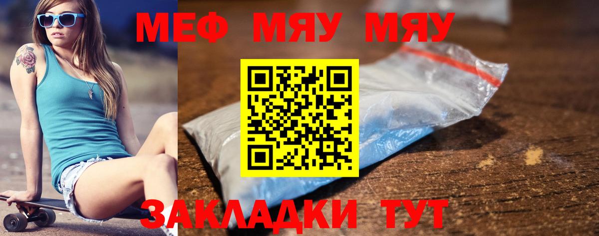 Меф мяу мяу мука Новокуйбышевск