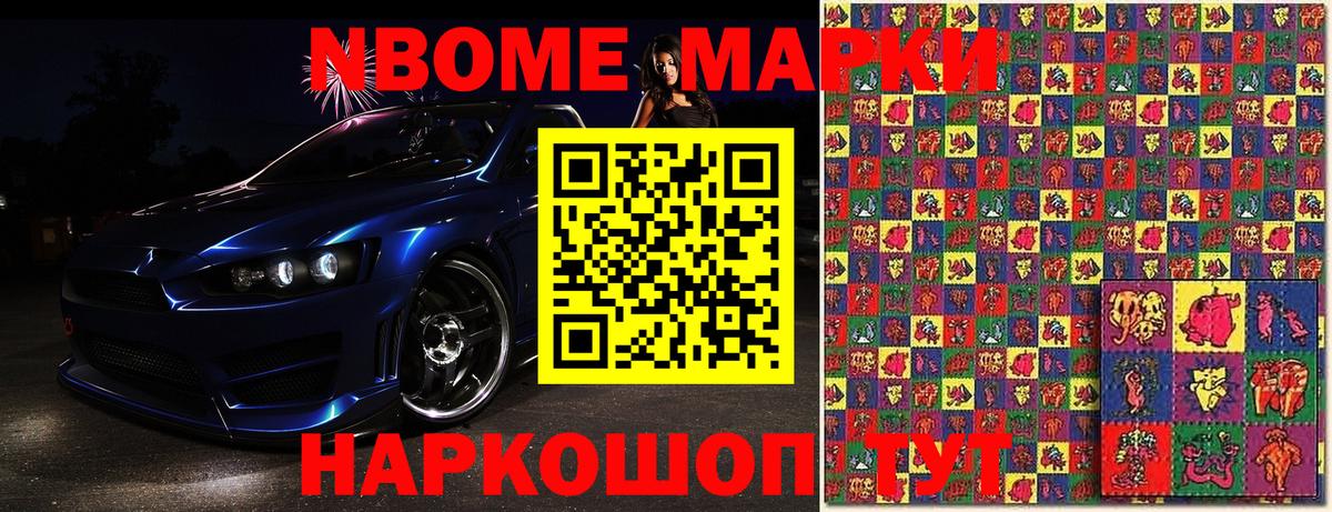 купить наркоту  Марки 25I-NBOMe 1,8мг  Марки NBOMe  Вход с VPN  Новокуйбышевск 