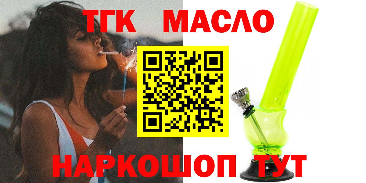 ТГК THC oil Новокуйбышевск